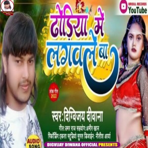 Album Dhoriya Me Lagvle Ba from 