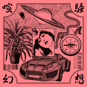 KM的专辑Kenso Genso (Explicit)