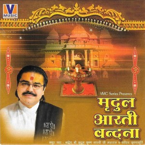 Dengarkan Om Jai Jagdish Hare lagu dari Shradheya Mridul Krishan Goswami Ji dengan lirik