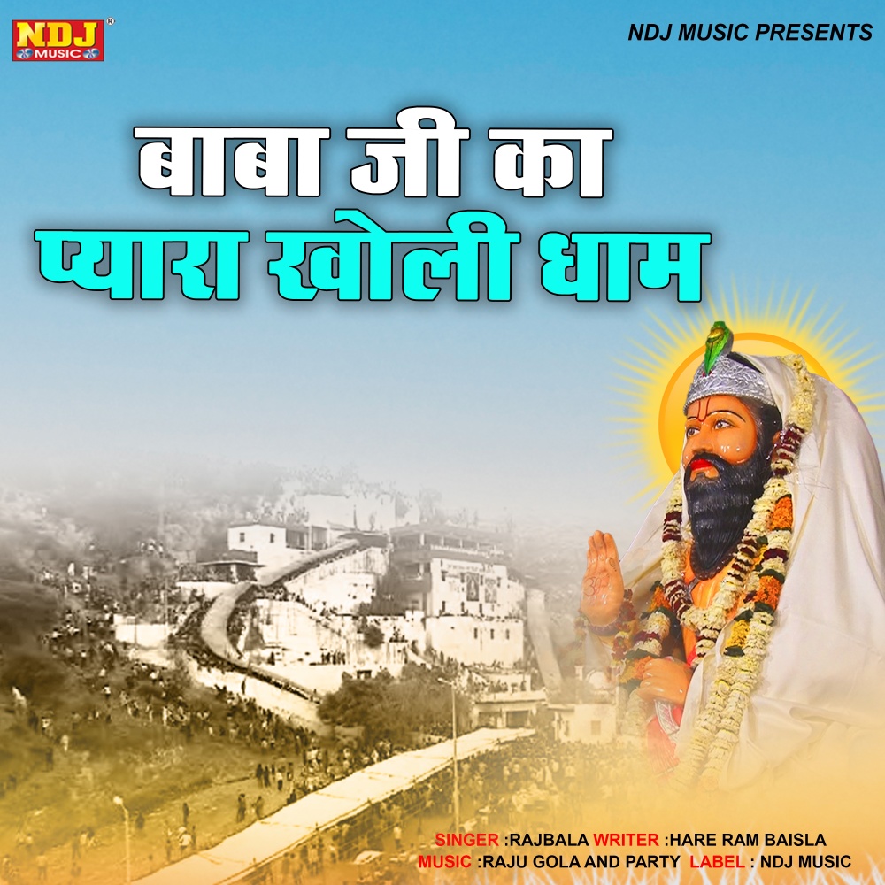 Baba Ji Ka Pyara Kholi Dham