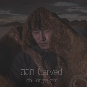 Listen to สลัก song with lyrics from crossover