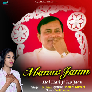 Album Manav Janm Hai Hari Ji Ko Jaan from Mohini