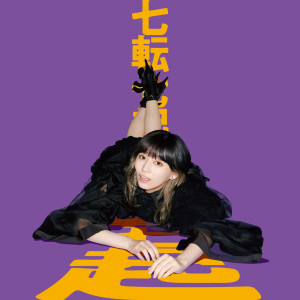 收聽ナナヲアカリ的ランダーワンド歌詞歌曲