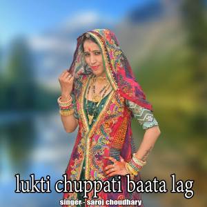 ดาวน์โหลดและฟังเพลง lukti chuppati baata lag พร้อมเนื้อเพลงจาก Saroj Choudhary