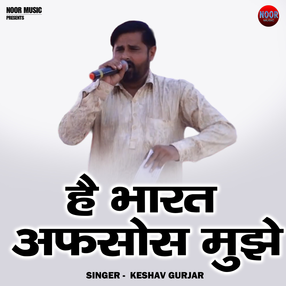 Hai Bharat Aphsos Muje (Hindi)