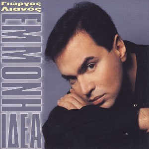 ดาวน์โหลดและฟังเพลง Fere Ena Poto Akoma พร้อมเนื้อเพลงจาก Giorgos Lianos
