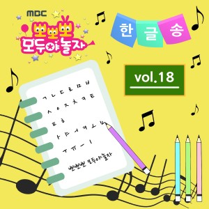 收听효인的뽀뽀뽀 가나다송 (한글송)歌词歌曲