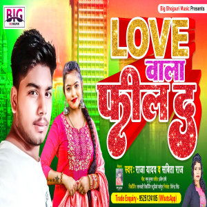 Listen to Love Wala Feel Da (Bhojpuri) song with lyrics from Raja Yadav