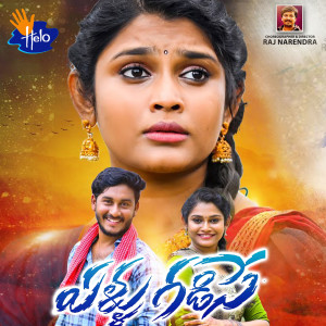 Listen to Ellu Gadise song with lyrics from Rohini Bhai