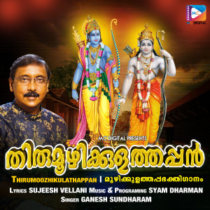 Ganesh Sundharam的專輯Thirumoozhikulathappan