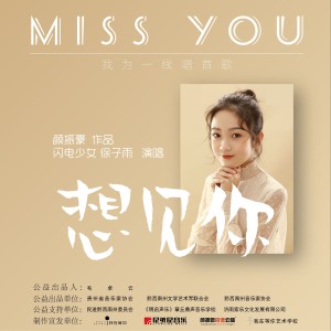 Dengarkan lagu 想见你 nyanyian 徐子雨 dengan lirik