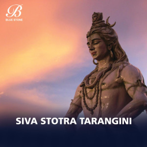 ดาวน์โหลดและฟังเพลง Kalki Krita Siva Stotram พร้อมเนื้อเพลงจาก R. Srinivasa Sarma