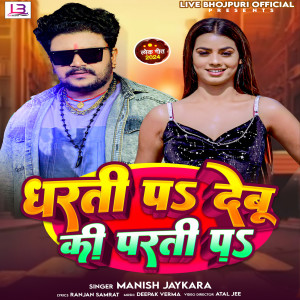 Listen to Dharti Pe Debu Ki Parti Pe song with lyrics from Manish Jaykara