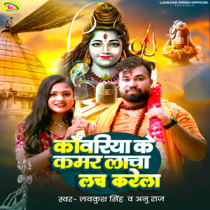 Album Kanwariya Ke Kamar Lacha Lach Karela from Lavkush Singh