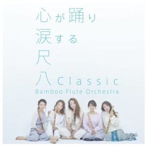 收聽Bamboo Flute Orchestra的Jupiter歌詞歌曲