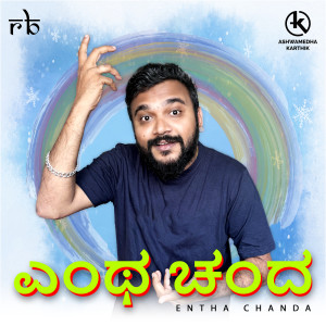 Listen to Entha Chanda song with lyrics from Ashwamedha Karthik