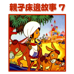 收聽蔡榮吉的世界名曲：金和銀歌詞歌曲