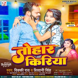 Listen to Tohar Kiriya song with lyrics from Shivani Singh