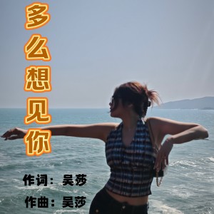 Album 多么想见你（DJ默涵版） from 