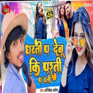 Listen to Dharti Pa Debu Ki Parti Pa Chali song with lyrics from Abhishek Arpan