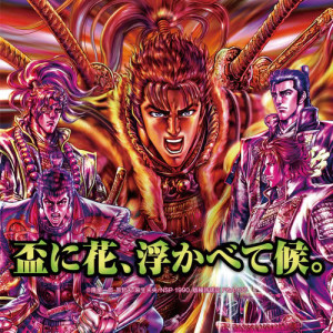 ดาวน์โหลดและฟังเพลง Sakazukini Hana, Ukabete Sourou. พร้อมเนื้อเพลงจาก 藤沢としや
