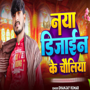 Listen to Naya Dijain Ke Choliya song with lyrics from Dhanjay Kumar