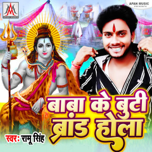Album Baba Ke Buti Brand Hola from Ramu Singh
