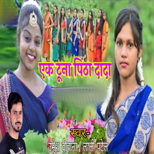 Listen to Ek Tuna Pitha Dada song with lyrics from Umesh Diwana