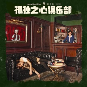 收聽HUI的Paris, 4 a.M., On the Way to the Airport歌詞歌曲