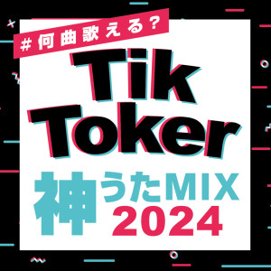 Album #How many songs can you sing? TikToker Kamiuta Mix 2024 (DJ MIX) from DJ NOORI