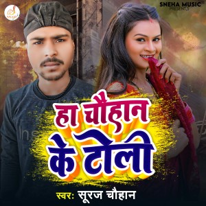Listen to Ha Chauhan Ke Toli song with lyrics from Suraj Chauhan