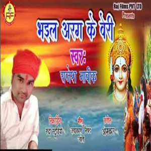 Album Bhail Aragh Ke Beri from Rajesh Navik