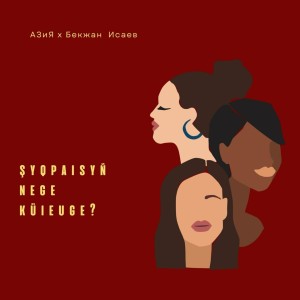 Album Shyqpaisyn nege kyieuge from Азия