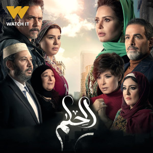 Listen to يمكن ضميرنا اتلغى (تتر مسلسل الحلم) song with lyrics from Wael el Fashny