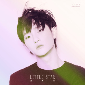 Dengarkan lagu 小星星 (Remastered ver.) nyanyian 周震南 dengan lirik