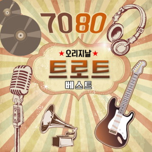 EunSook Kye的專輯7080 오리지날 트로트 베스트
