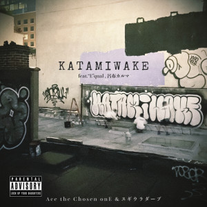 Listen to KATAMIWAKE (feat. "E"qual & 呂布カルマ) (Explicit) song with lyrics from Ace the Chosen onE