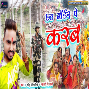 Listen to Chhath Border Pe Karab song with lyrics from Monu Aalbela