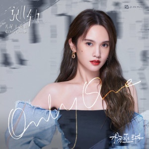 Album Only One from Rainie Yang (杨丞琳)