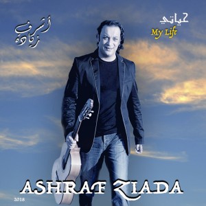 ดาวน์โหลดและฟังเพลง You are the Reason พร้อมเนื้อเพลงจาก Ashraf Ziada