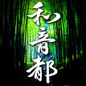 ดาวน์โหลดและฟังเพลง Oborozuki พร้อมเนื้อเพลงจาก Waoto Dj Ozawa + Kubota Yuji