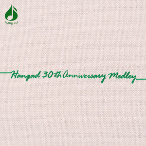 Listen to Hangad 30th Anniversary Medley (How Good It Is To Give Thanks / One Thing I Ask / Pananatili) song with lyrics from Hangad