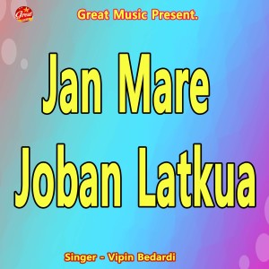 Dengarkan Jan Mare Joban Latkua lagu dari Vipin Bedardi dengan lirik