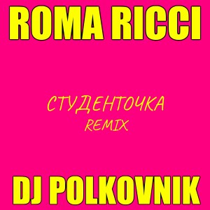 Album Студенточка (Remix) from Roma Ricci