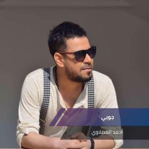 ดาวน์โหลดและฟังเพลง الأغنية السادسة พร้อมเนื้อเพลงจาก احمد المصلاوي