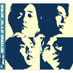 ดาวน์โหลดและฟังเพลง 曾是拥有 พร้อมเนื้อเพลงจาก BEYOND