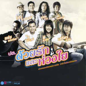 收聽โกไข่กับนายสน的จากโต๊ะข้างด้วยความหวังดี歌詞歌曲