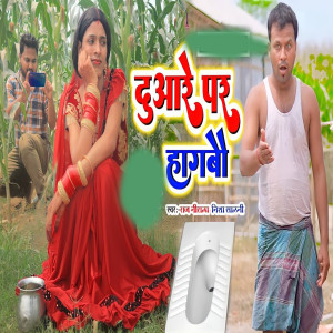 Album Duware Par Hagboa from Raj Nirala