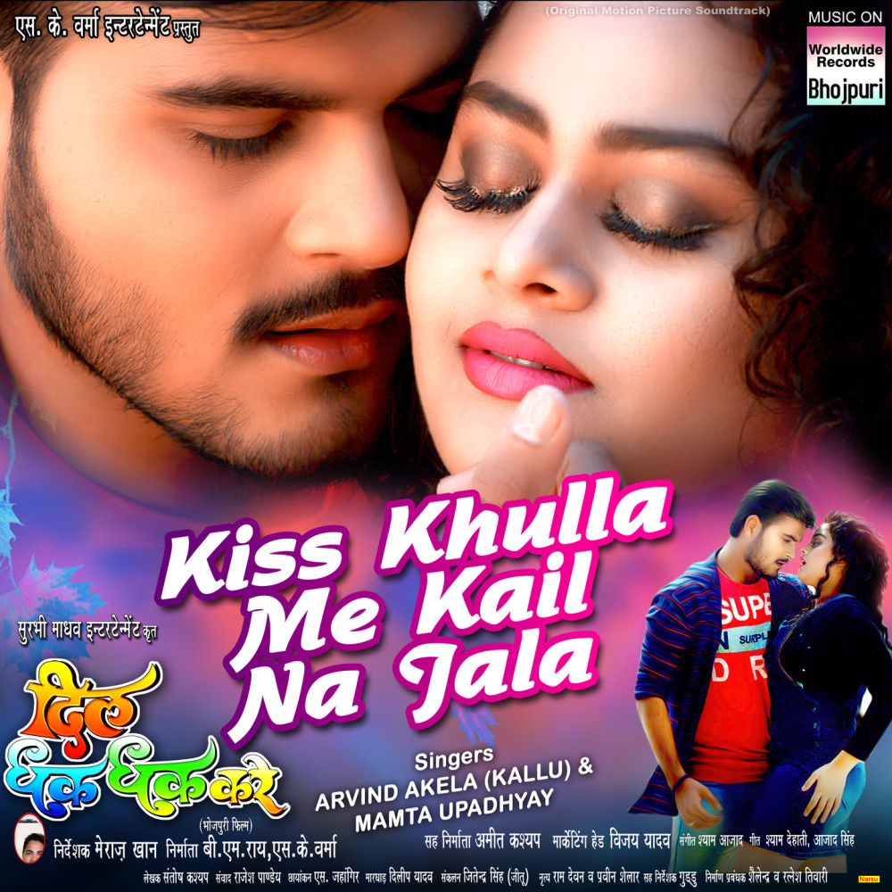 Hamar Jiya Piya Piya (From "Kiss Khulla Me Kail Na Jala") (From "Dil Dhak Dhak Kare")