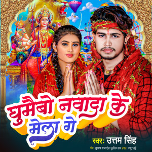 Listen to Ghumaibo Nawada Ke Melwa Ge song with lyrics from Uttam Singh
